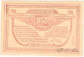 10 рублей 1919 г. БРАК