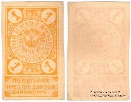 1 рубль 1919 г. (Батуми)