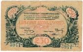250 рублей 1919 г. (Сочи)