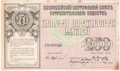 250 рублей 1920 г. (Владивосток)