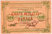 250 рублей 1923 г. (Петроград) БРАК