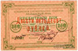 250 рублей 1923 г. (Петроград) БРАК