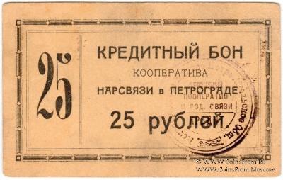 25 рублей 1923 г. (Петроград)