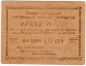 1 рубль 1923 г. (Нижний Тагил)