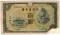 100 иен 1944 г.