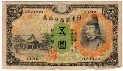 5 иен 1930 г.