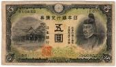 5 иен 1942 г.