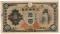 10 иен 1943 г.