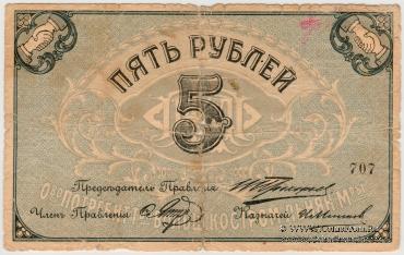 5 рублей б/д (Кострома)