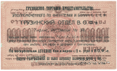 100.000 рублей 1923 г. НАДПЕЧАТКА