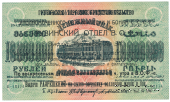 10.000.000 рублей 1923 г. НАДПЕЧАТКА