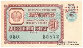 30 копеек 1961 г. (Выпуск 3).