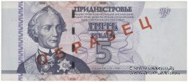 5 рублей 2007 г. ОБРАЗЕЦ