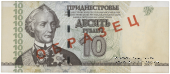 10 рублей 2007 г. ОБРАЗЕЦ