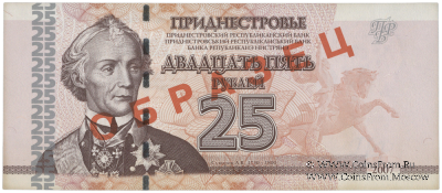25 рублей 2007 г. ОБРАЗЕЦ