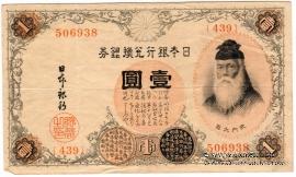 1 иена 1916 г.