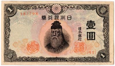 1 иена 1943 г.