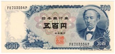 500 иен 1963 г.