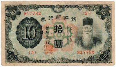 10 иен 1944 г.