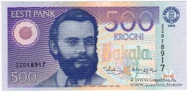 500 крон 1994 г. 
