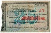 25 рублей 1918 г. (Владикавказ)