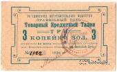3 копейки золотом 1924 г. (Петроград)