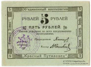 5 червонных копеек 1923 г. (Петроград)