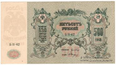 500 рублей 1918 г.