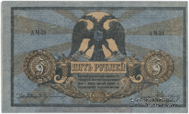 5 рублей 1918 г.