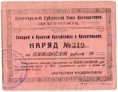 50 рублей 1923 г. (Архангельск)