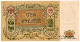100 рублей 1919 г. БРАК 