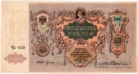 5.000 рублей 1919 г. БРАК