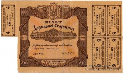 1.000 гривен 1918 г.