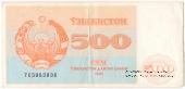 500 сумов 1992 г.