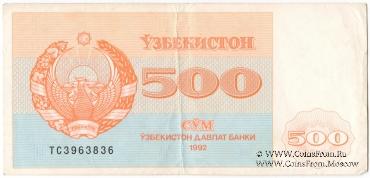 500 сумов 1992 г.