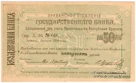 Чек 50 рублей 1919 г. 
