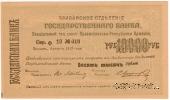 Чек 10.000 рублей 1919 г. 