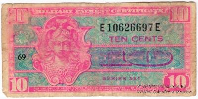10 центов 1954 г.