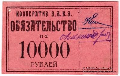 10.000 рублей б/д (Петроград)