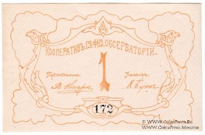 1 рубль б/д (Петроград)