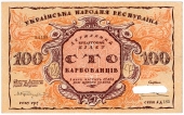 100 карбованцев 1917 г. БРАК