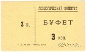 3 копейки 1928 г. (Петроград)