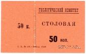 50 копеек 1928 г. (Петроград)