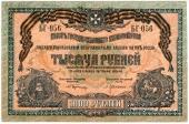 1.000 рублей 1919 г. НАДПЕЧАТКА