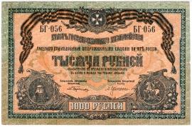 1.000 рублей 1919 г. НАДПЕЧАТКА
