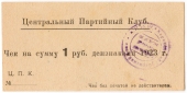 1 рубль 1923 г. (Харьков)
