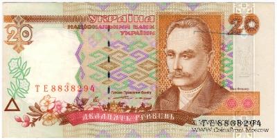20 гривен 1995 г. БРАК
