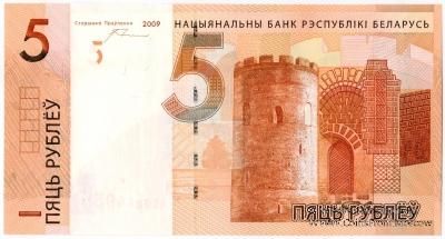 5 рублей 2009 (2016) г.