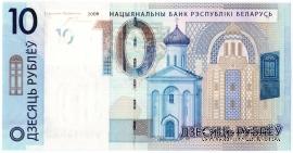 10 рублей 2009 (2016) г.