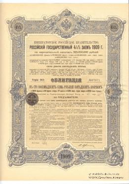 Облигация Российского Государственного 4,5% займа 1909 года